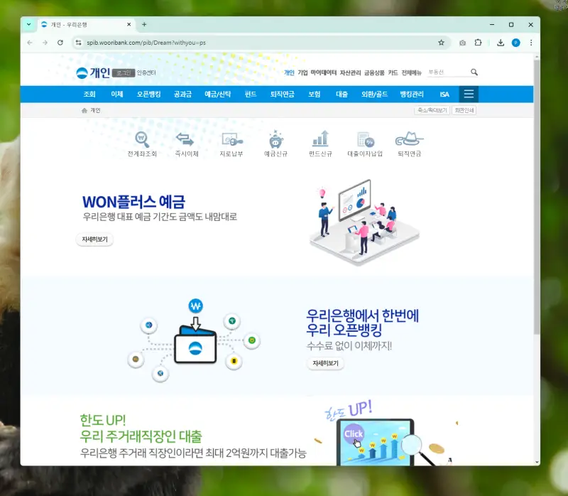 인터넷뱅킹-접속
