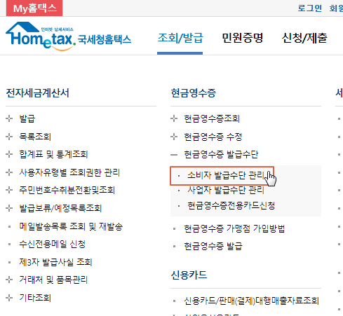 소비자-발급수단관리-클릭