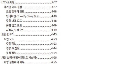 2023 캐스퍼 사용설명서 - 계기판 2