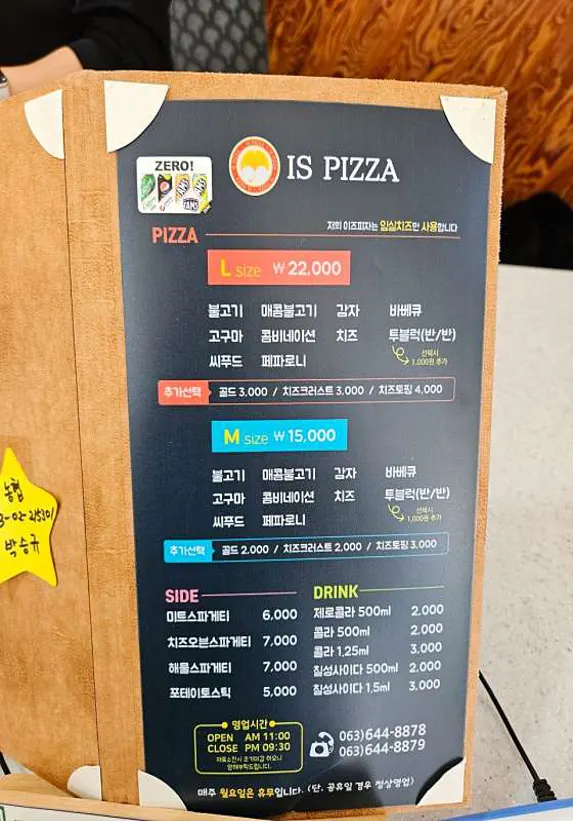 이즈피자
