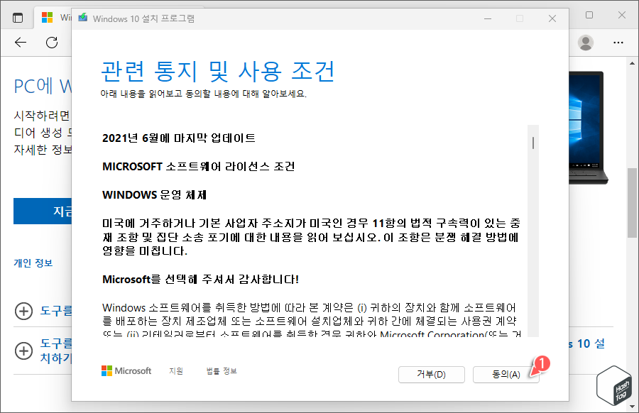 관련 통지 및 사용 조건 동의