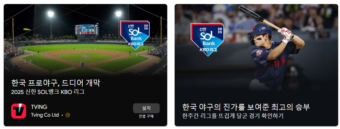 티빙 앱, 실시간 tv 보기, tvN, JTBC 방송 다시 보기, 2025 프로야구 중계방송 시청하기, KBO 프로야구 영상 다시보기