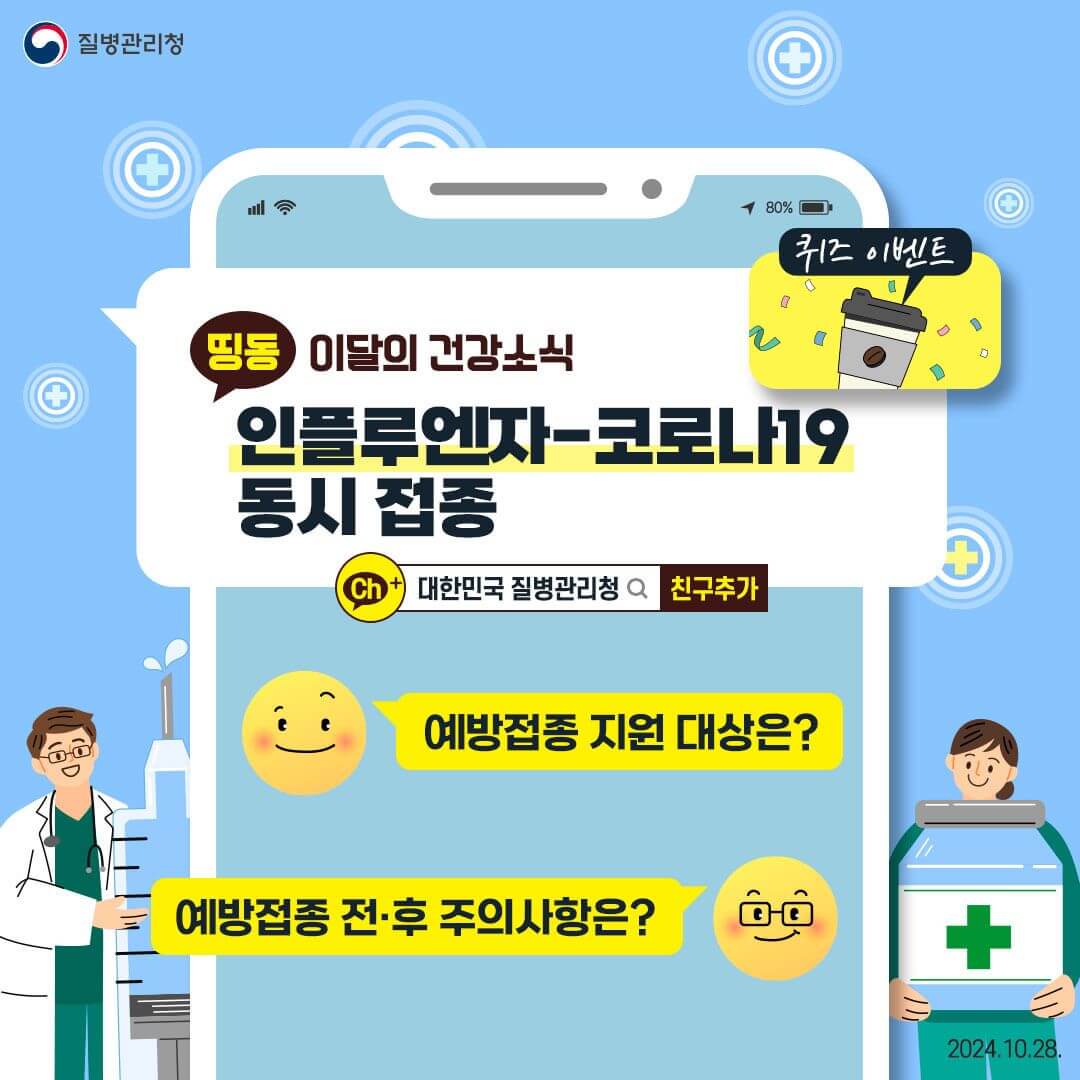 독감 예방접종