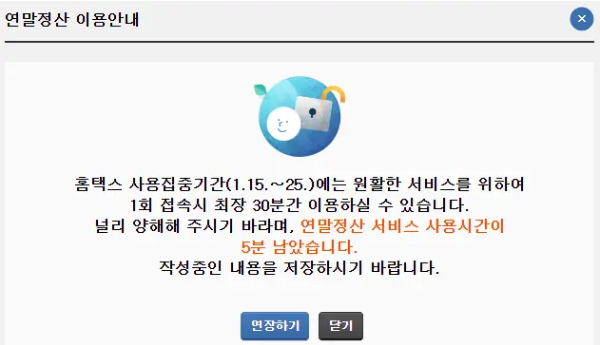 연말정산 간소화