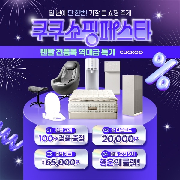 쿠쿠쇼핑페스타