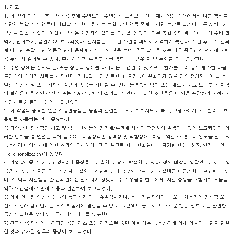 스틸녹스CR정6.25mg-복용-주의사항