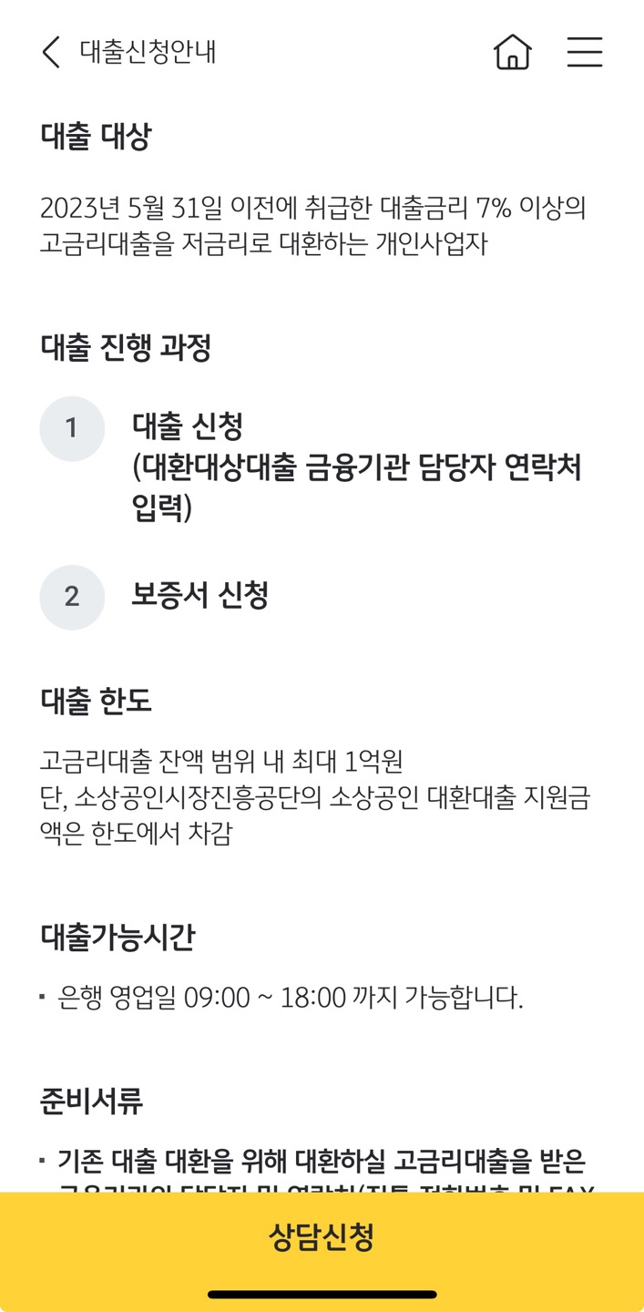 국민은행 소상공인 대리대출