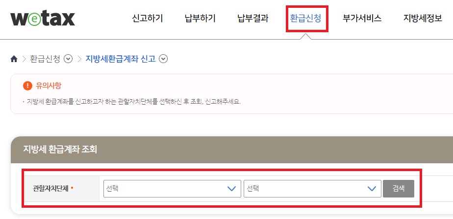 지방세환급계좌