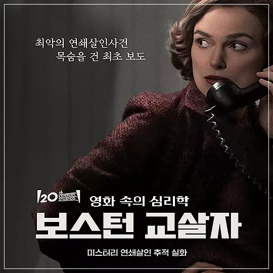 영화-보스턴-교살자-메인-포스터