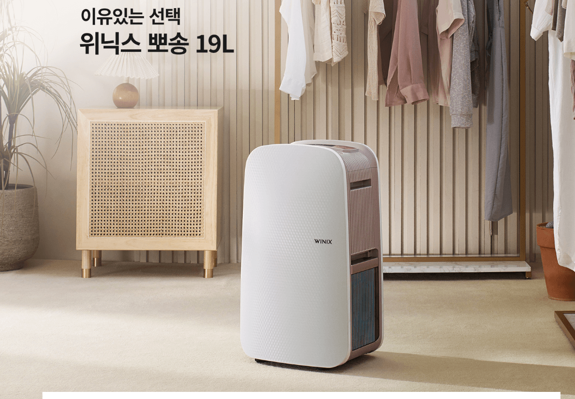 위닉스뽀송 인버터 19L