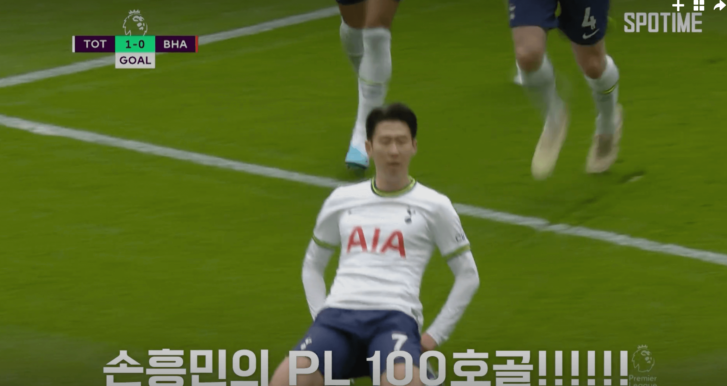 손흥민 골