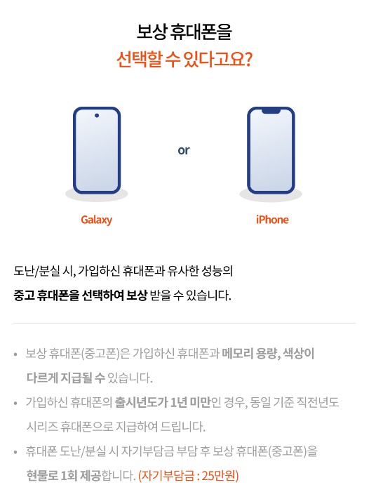 캐롯-휴대폰-보험-화면
