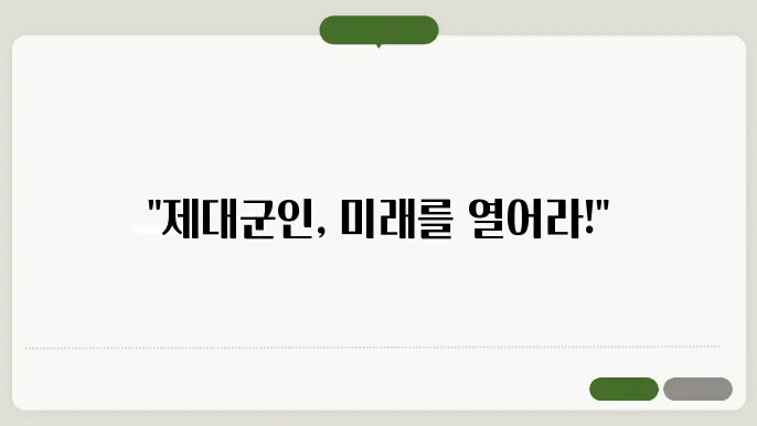 제대군인지원센터 사이버연수원 바로가기 https://vnet.multicampus.com/