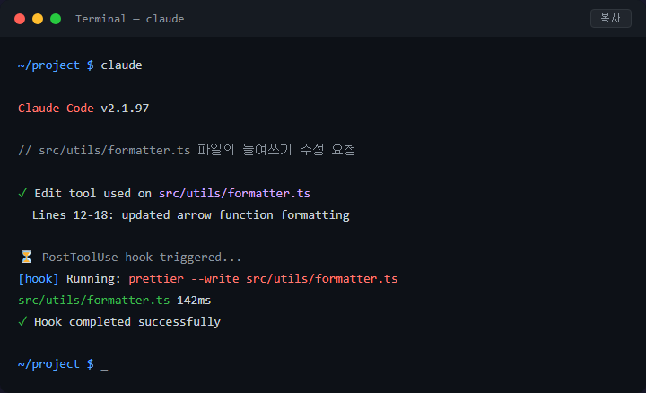 Claude Code Hooks란? 파일 저장 시 자동 실행 원리