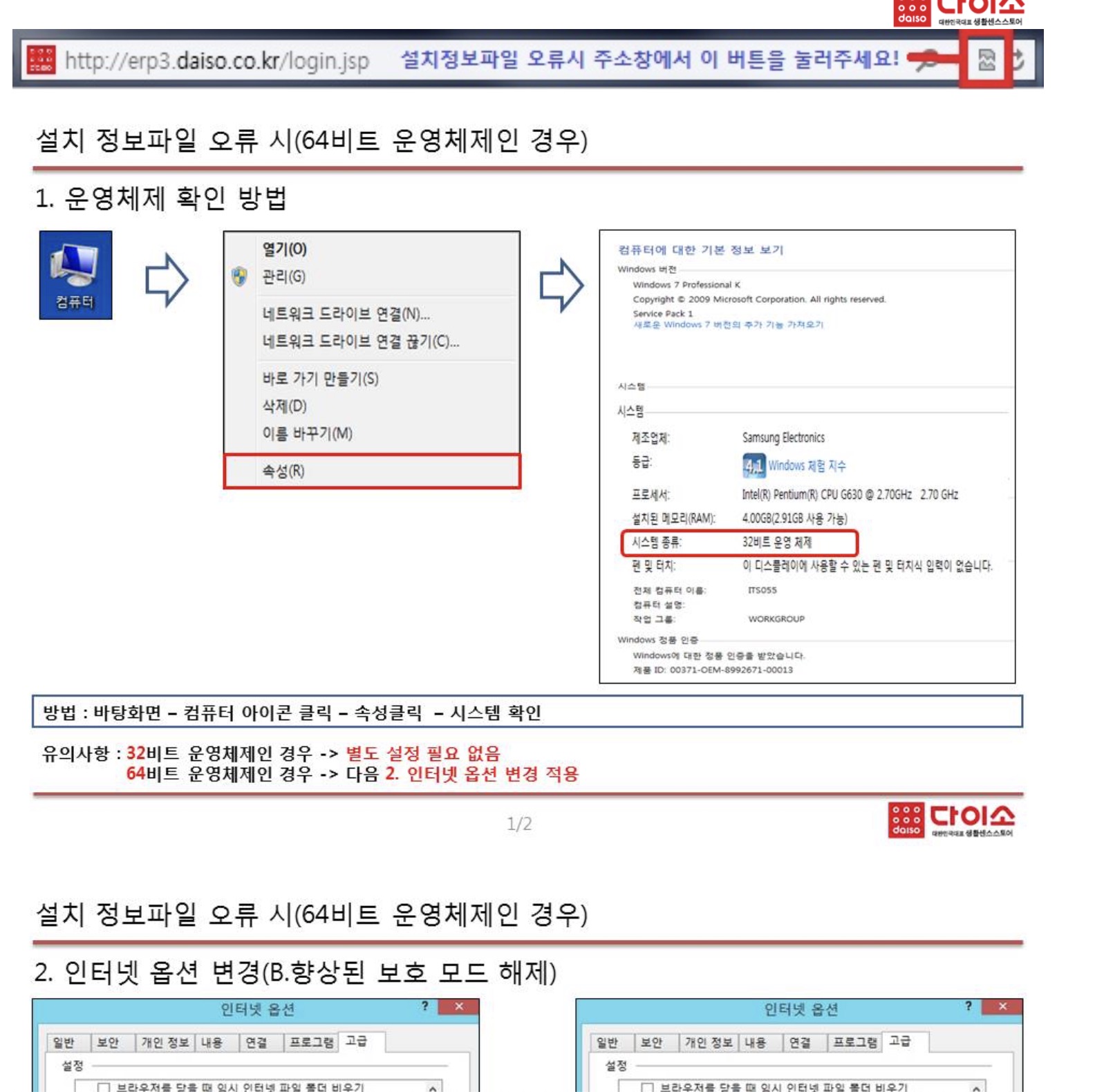 DAISASUNG ActiveUpdate4 (erp4.daiso.co.kr)