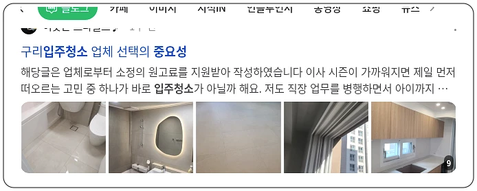 입주청소 중요성_1_subsection