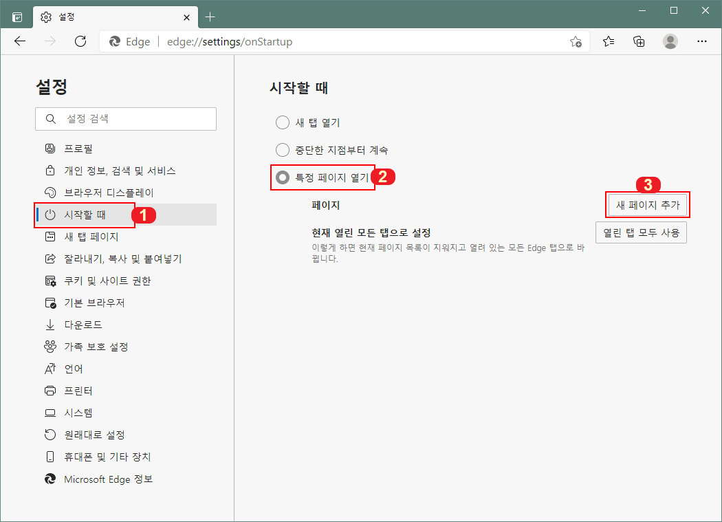 엣지 시작페이지 변경