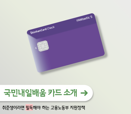 국민내일배움카드