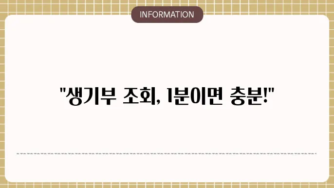 카카오톡 생기부 조회방법 1분만에 초중사법