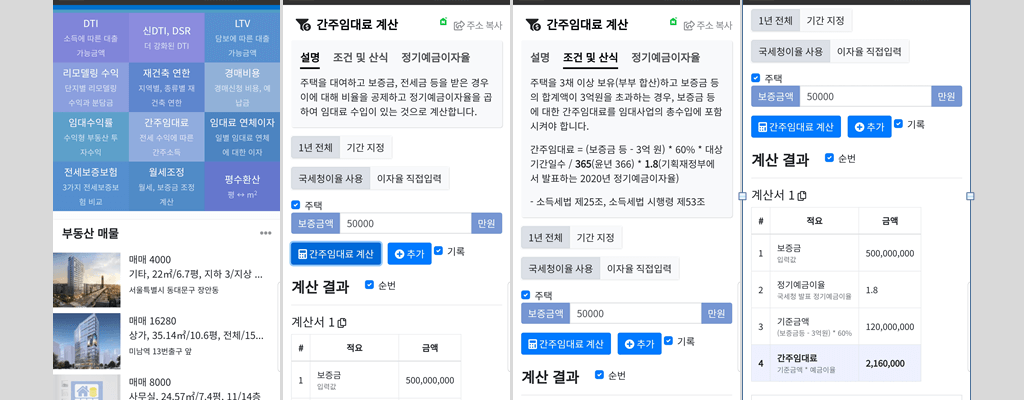간주임대료 계산기 사용 예시