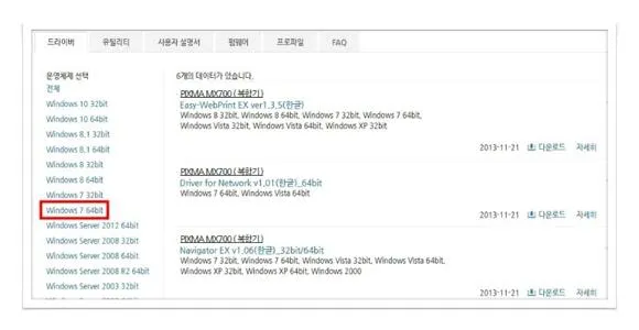 캐논 프린터 드라이버 다운로드