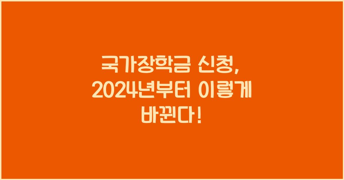 국가장학금 신청