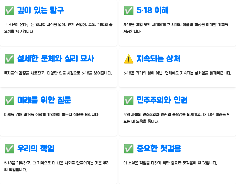 소년이 온다 줄거리, 5·18의 진실과 마주하다 - 추천: 『소년이 온다』를 읽어야 하는 이유 소년이 온다 줄거리, 5·18의 진실과 마주하다 - 추천: 『소년이 온다』를 읽어야 하는 이유