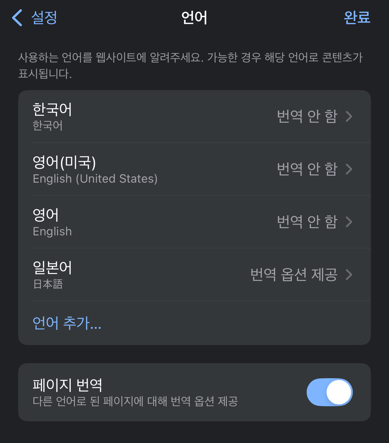 모바일 크롬 설정