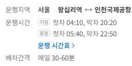 6010번 인천 공항리무진 버스 정보