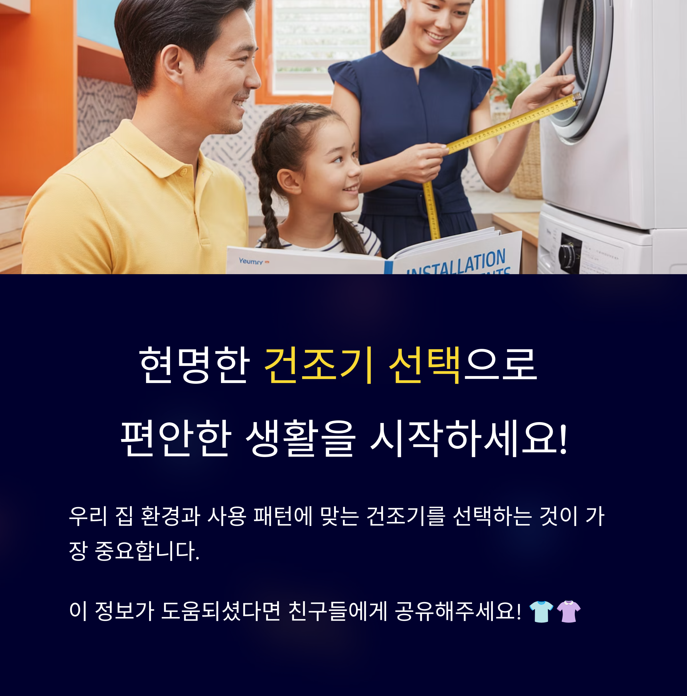건조기 선택, 현명하게!