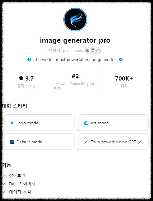 생성 AI 챗 GPT 탐색(gpt 스토어)에서 추천하는 유용한 GPTs 10가지 도구 맞춤형 챗봇