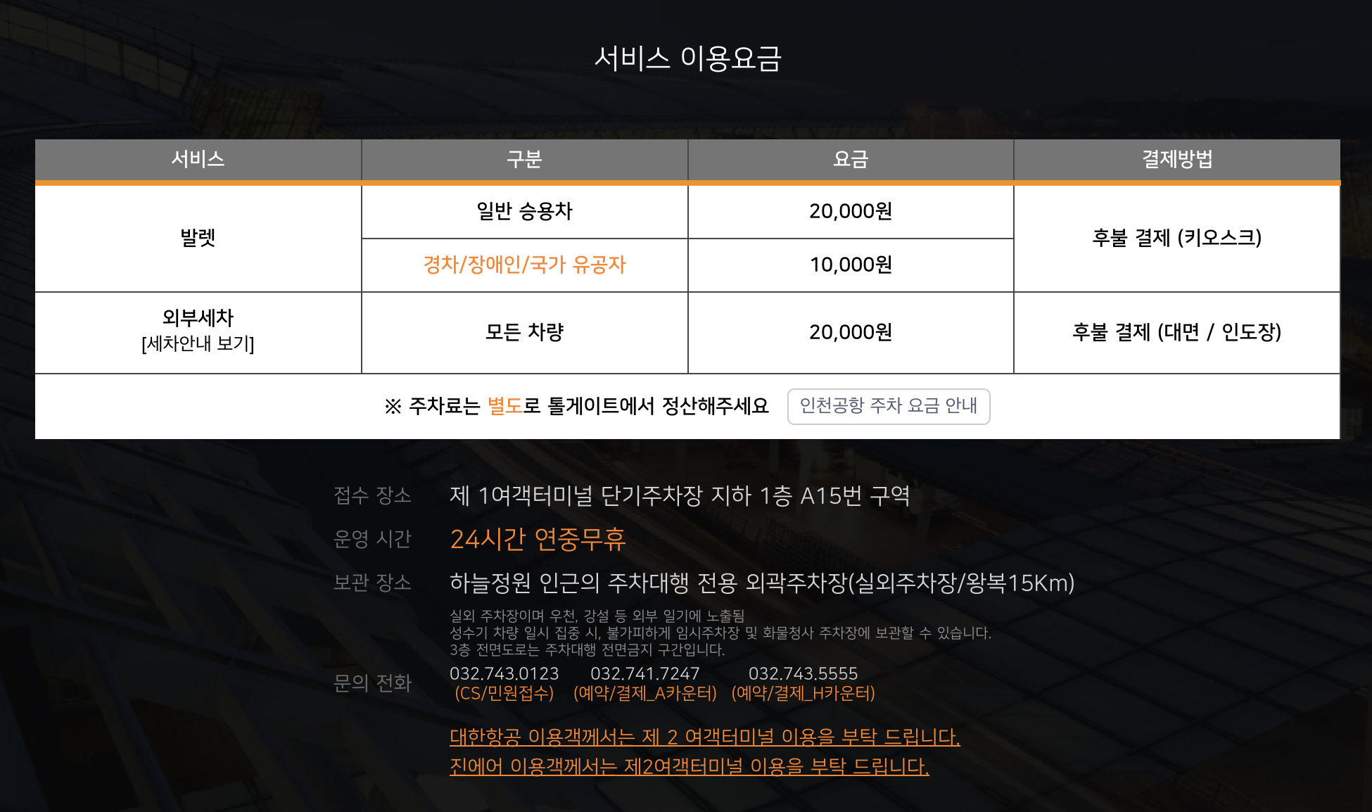 인천공항 하이파킹