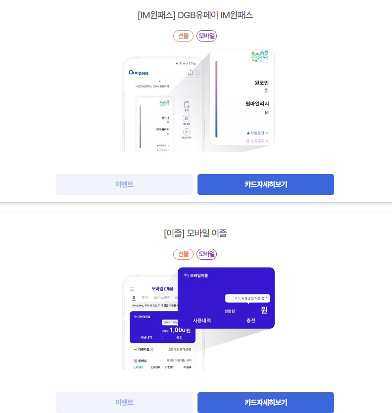 알뜰 교통 카드