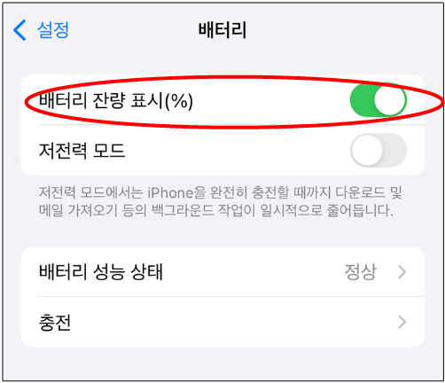 아이폰 배터리