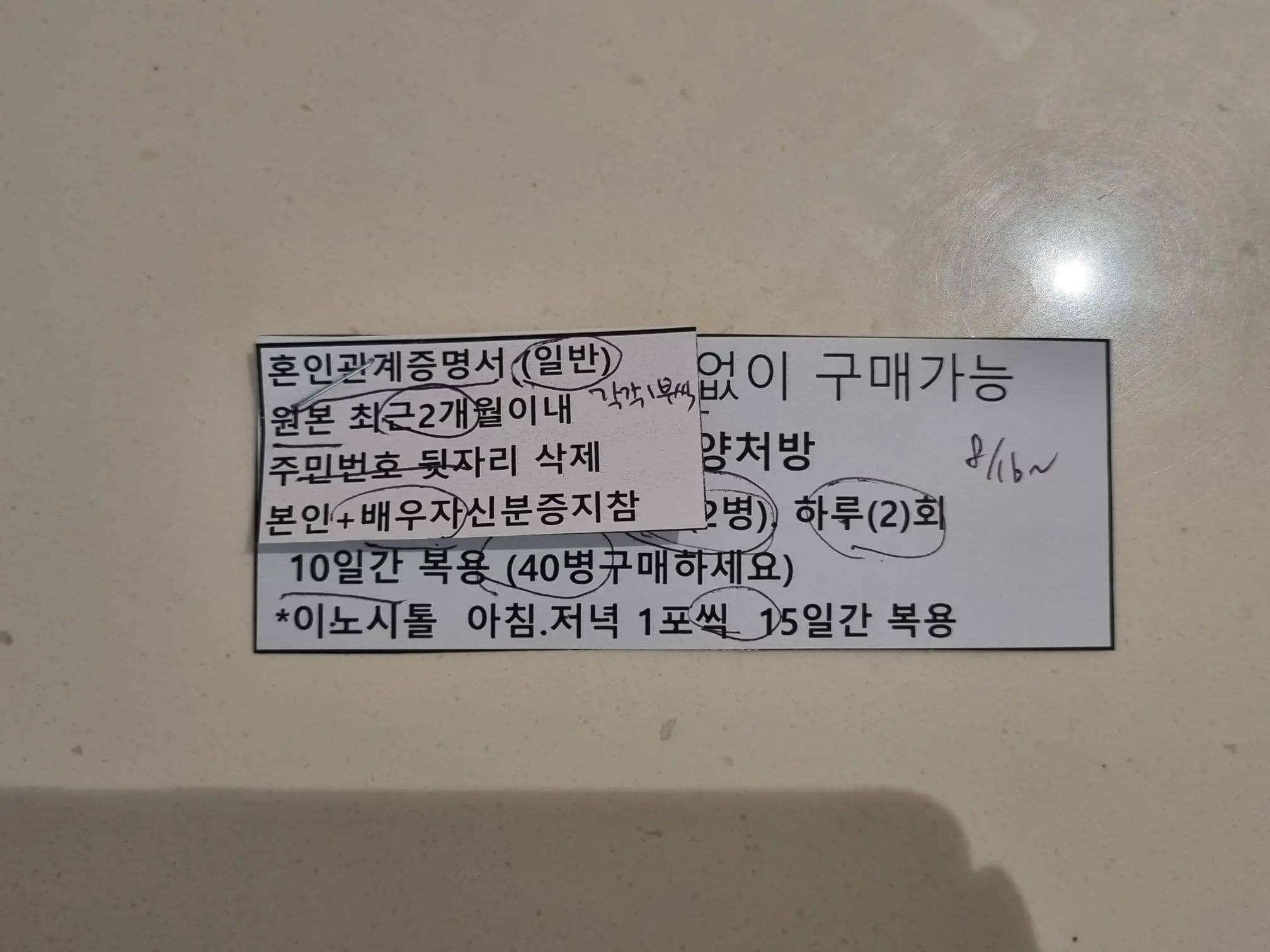 난임병원 서류 준비물