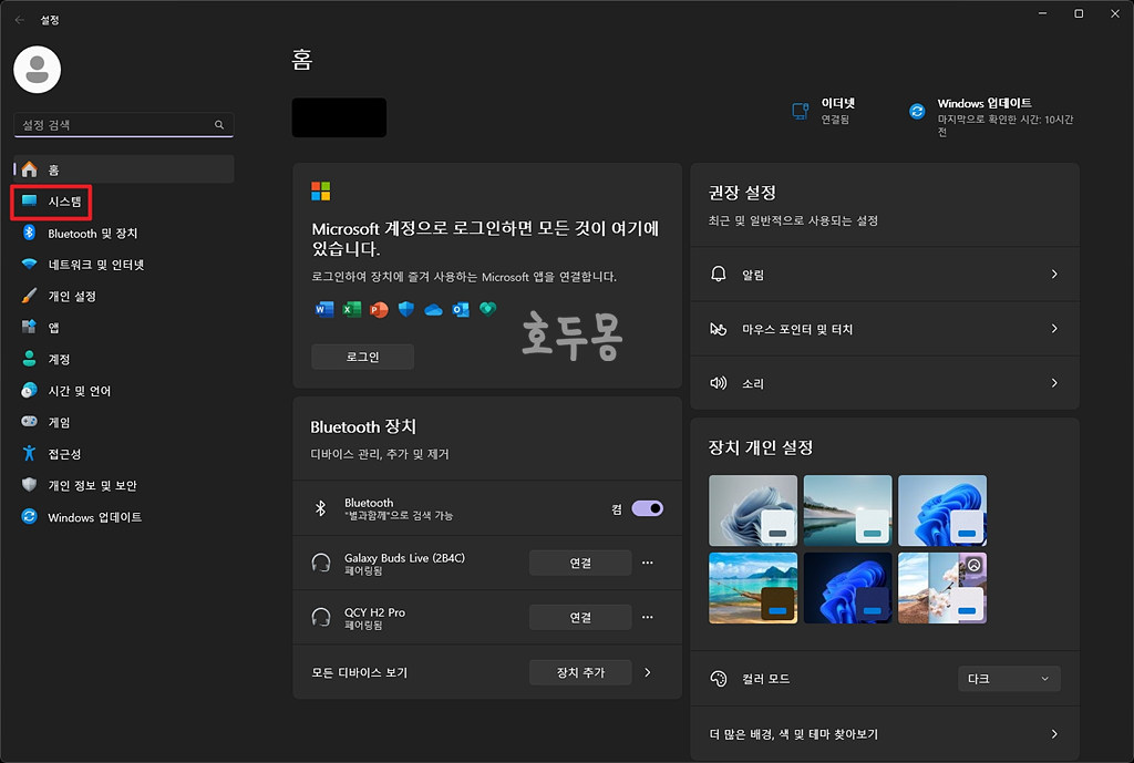윈도우 설정
