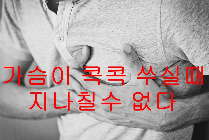 협심증 초기증상