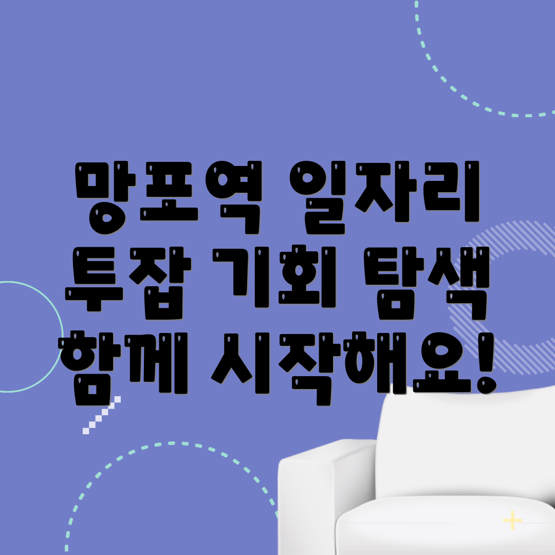 망포역 공공 일자리