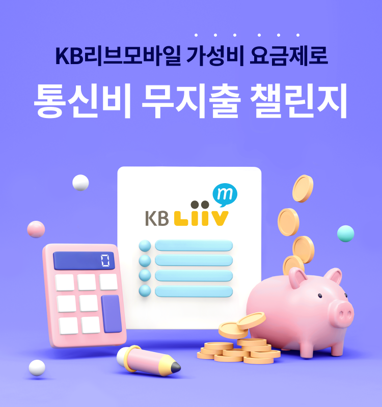 KB 리브엠1