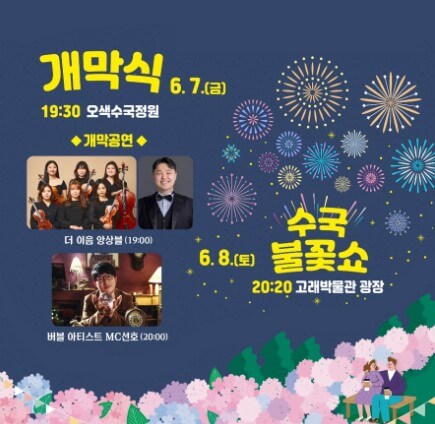 장생포 수국축제