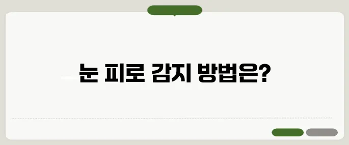 안구건조증 증상 눈이 피로할 때 주의할 점