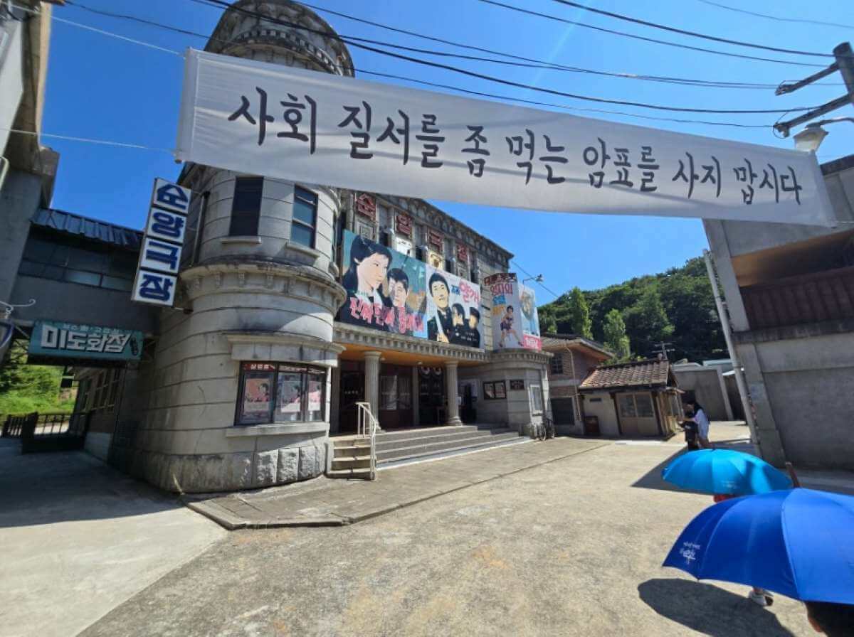 순천드라마촬영장