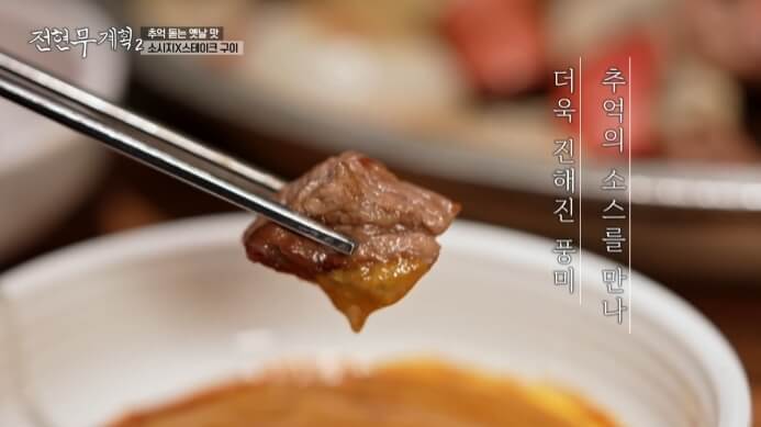 스테이크