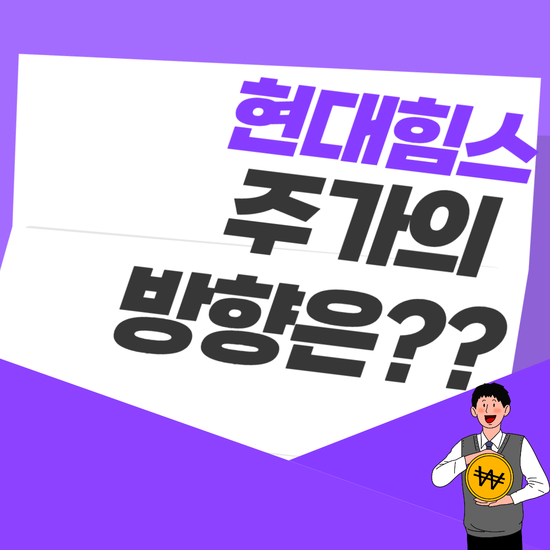 현대힘스
