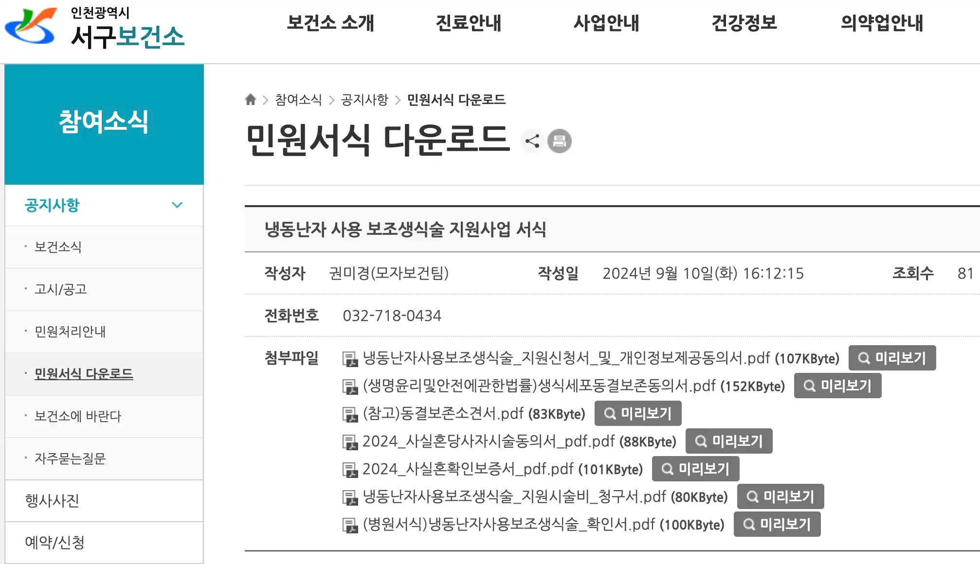 냉동난자 사용 보조생식술 지원사업 서식