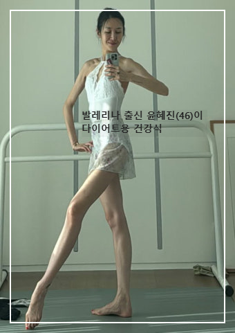 발레리나 출신 윤혜진(46)이 거울에 비친 포즈취한 자신의 모습을 폰으로 찍는 이미지.