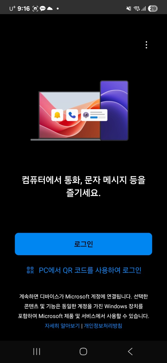 스마트폰에서 윈도우와 연결 실행