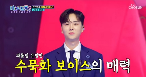 미스터 트롯2 재방송