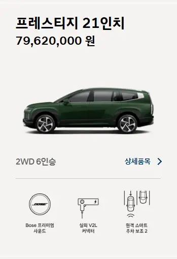 2025-아이오닉9-가격-보조금-제원