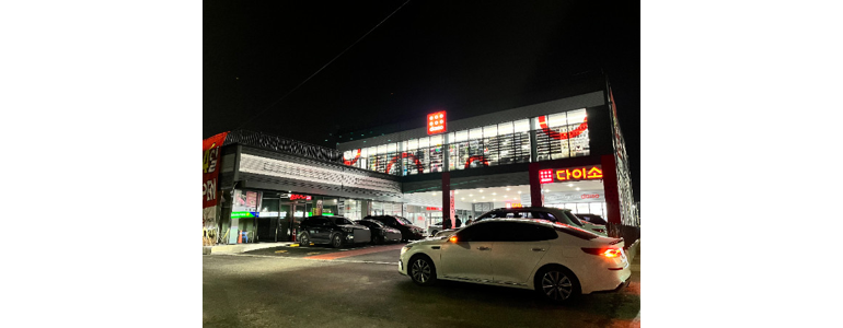 강릉시 종합생활용품 다이소